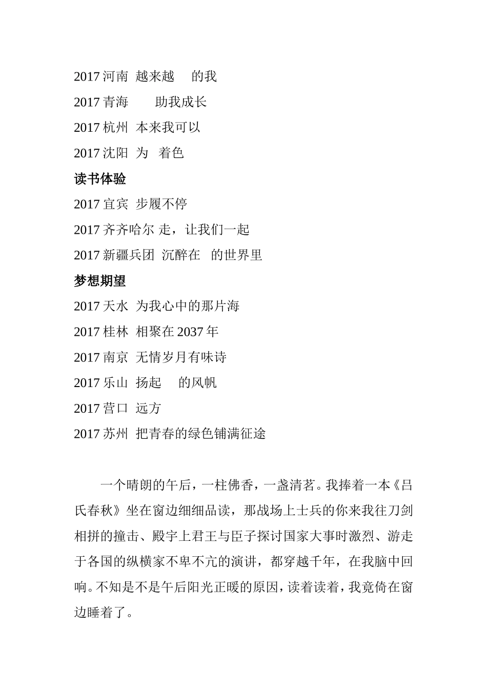 2017年优秀作文_第2页