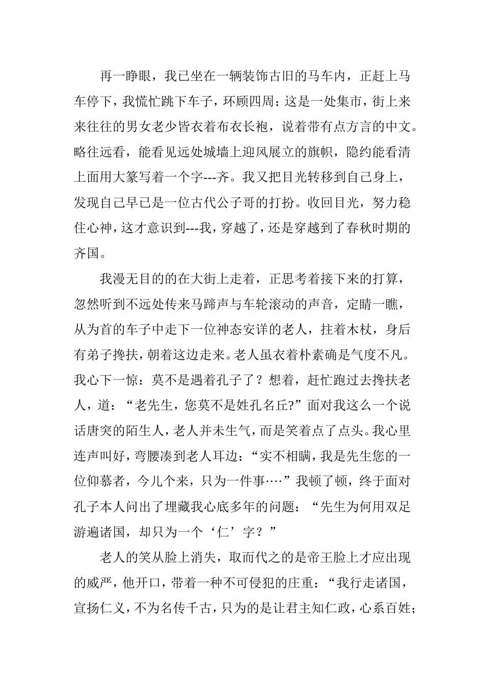 2017年优秀作文_第3页