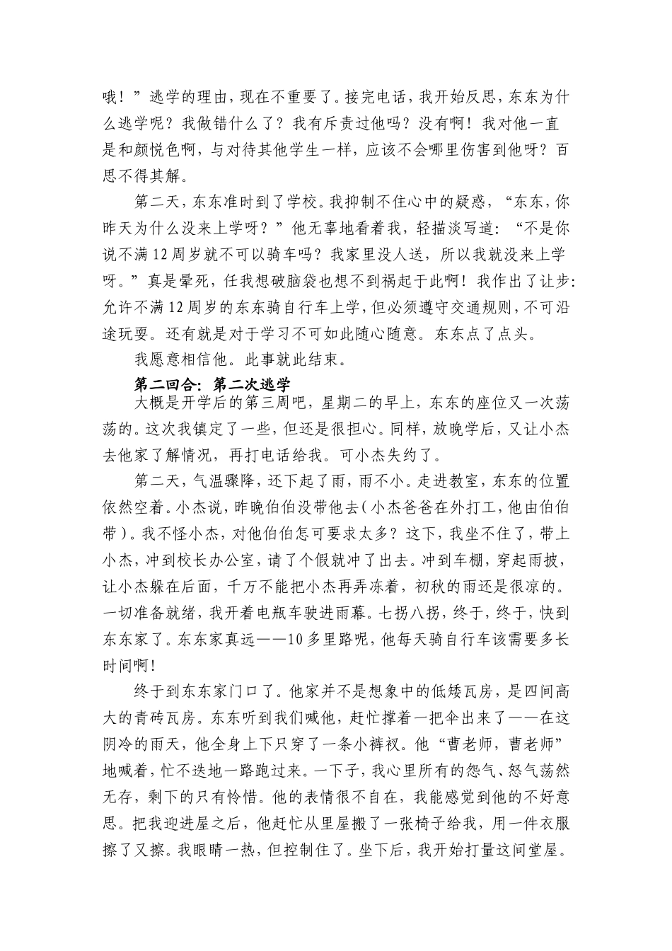 静待花开-(2)_第2页