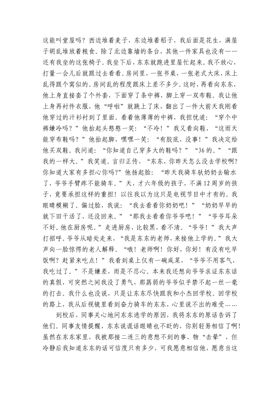 静待花开-(2)_第3页