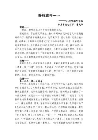 静待花开-(2)