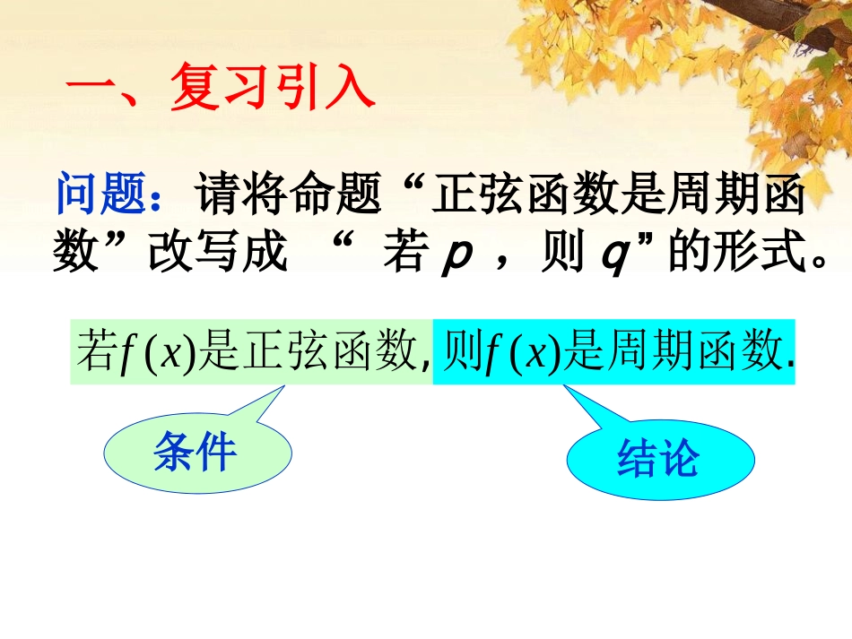 1.1.2四种命题 (2)_第2页