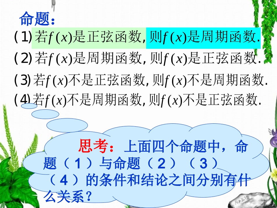 1.1.2四种命题 (2)_第3页