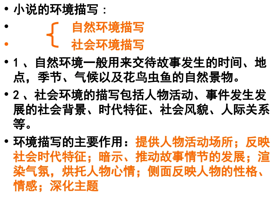 《祝福》环境描写_第2页