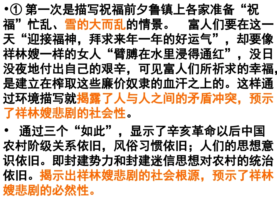 《祝福》环境描写_第3页