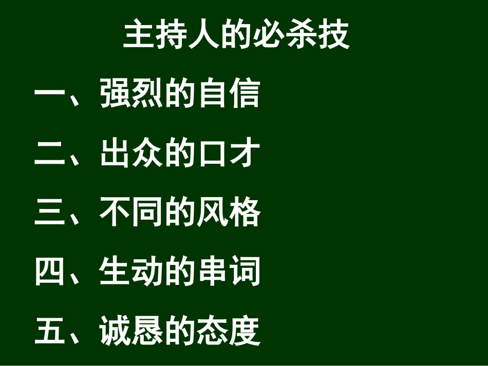 当一次主持人——口语交际_第3页