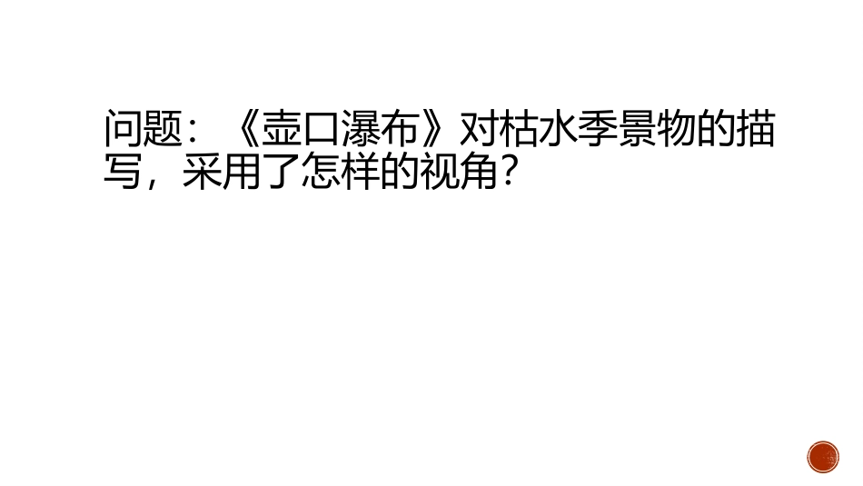 17壶口瀑布_第2页