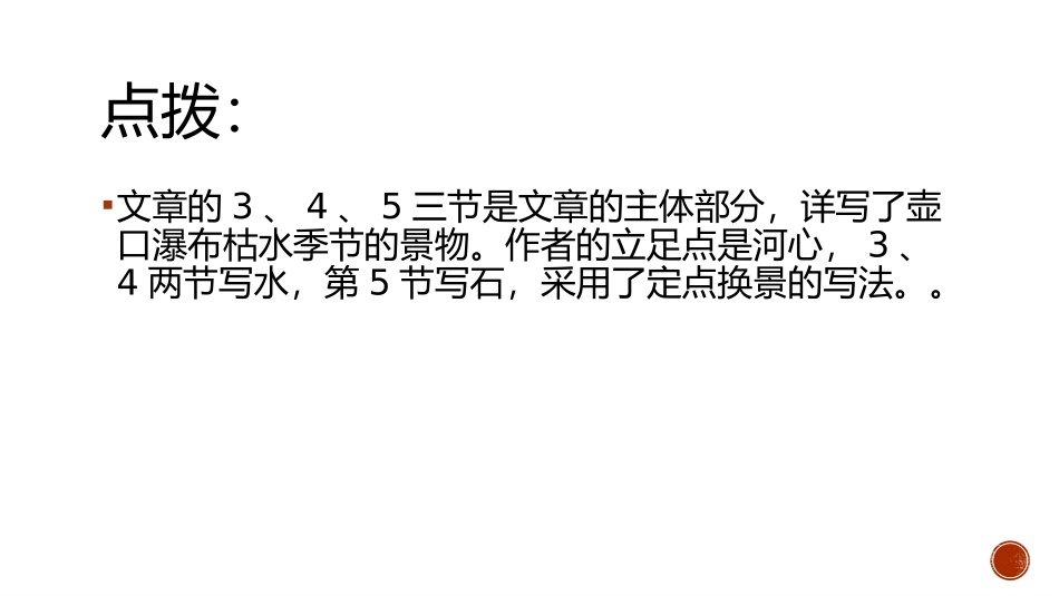 17壶口瀑布_第3页