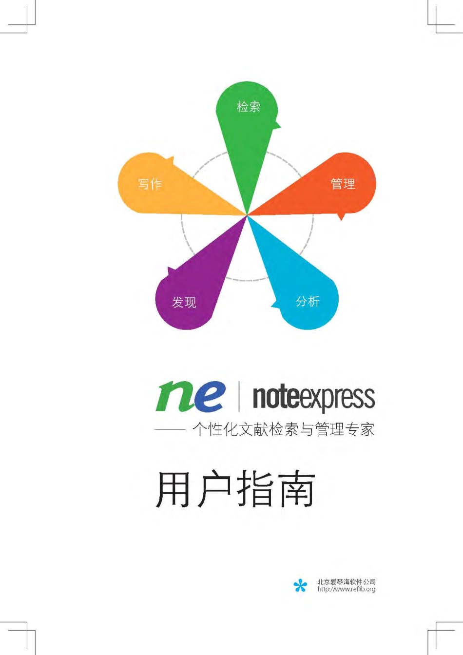 论文写作文献管理软件noteexpress培训教程使用方法_第1页