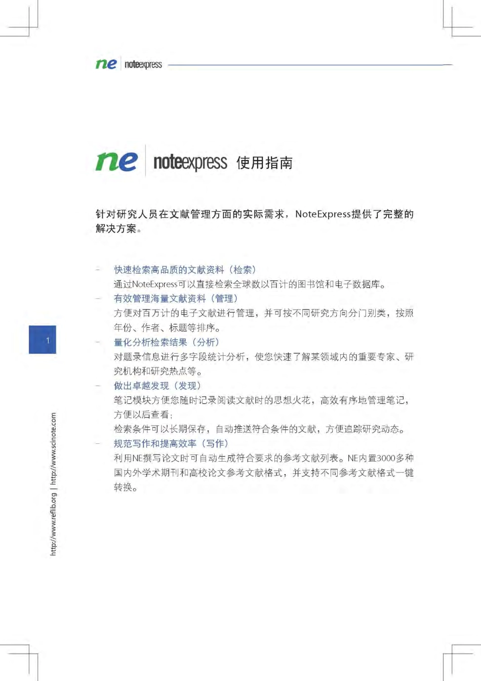 论文写作文献管理软件noteexpress培训教程使用方法_第2页