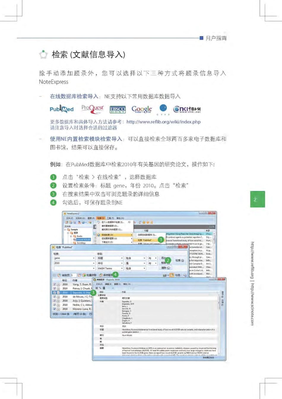 论文写作文献管理软件noteexpress培训教程使用方法_第3页