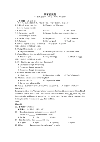 2014-2015八年级英语上册期末试题含答案及听力MP3期末检测题