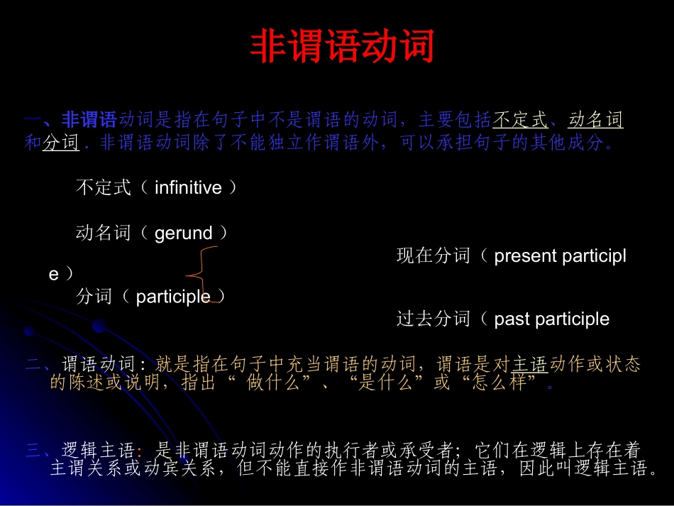 (公开课课件)-非谓语动词之分词作状语定稿2_第1页