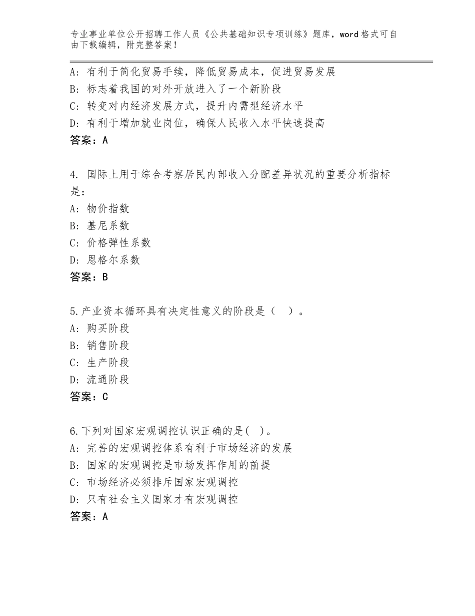 2023-24年湖北省事业单位公开招聘工作人员《公共基础知识专项训练》完整题库及参考答案（能力提升）_第2页