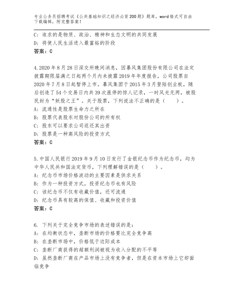 2024安徽省天长市公务员招聘考试《公共基础知识之经济必背200题》真题附答案【培优B卷】_第2页