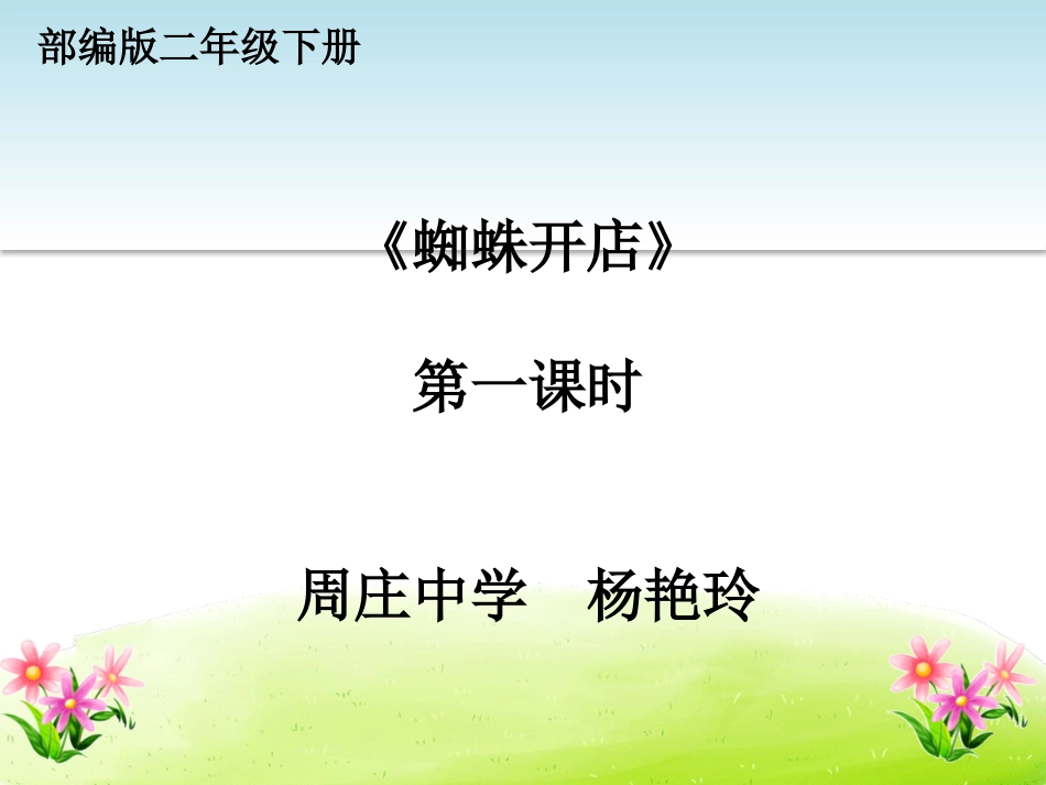 20蜘蛛开店_第1页