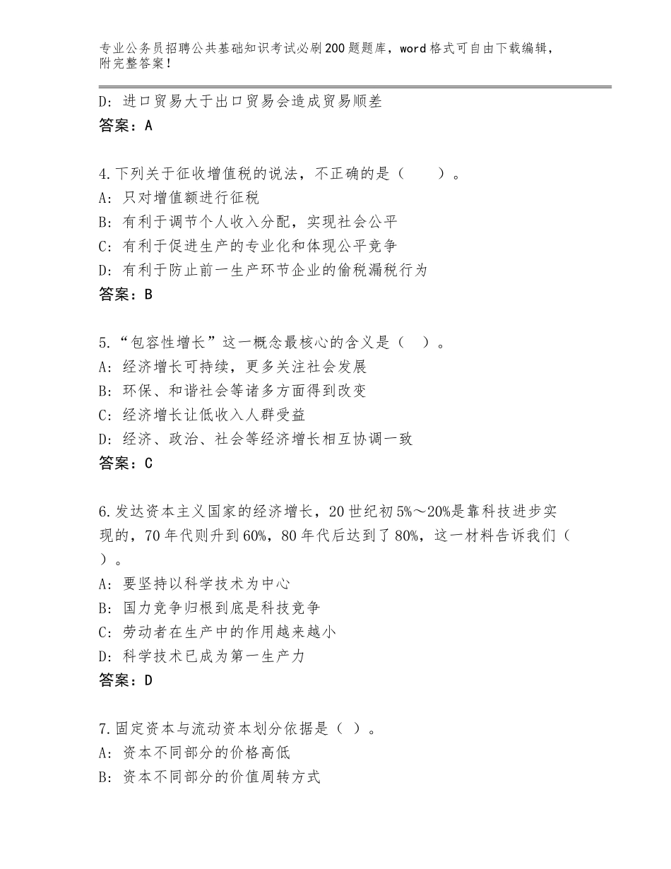 2023-24年江西省共青城市公务员招聘公共基础知识考试必刷200题题库附答案解析_第2页