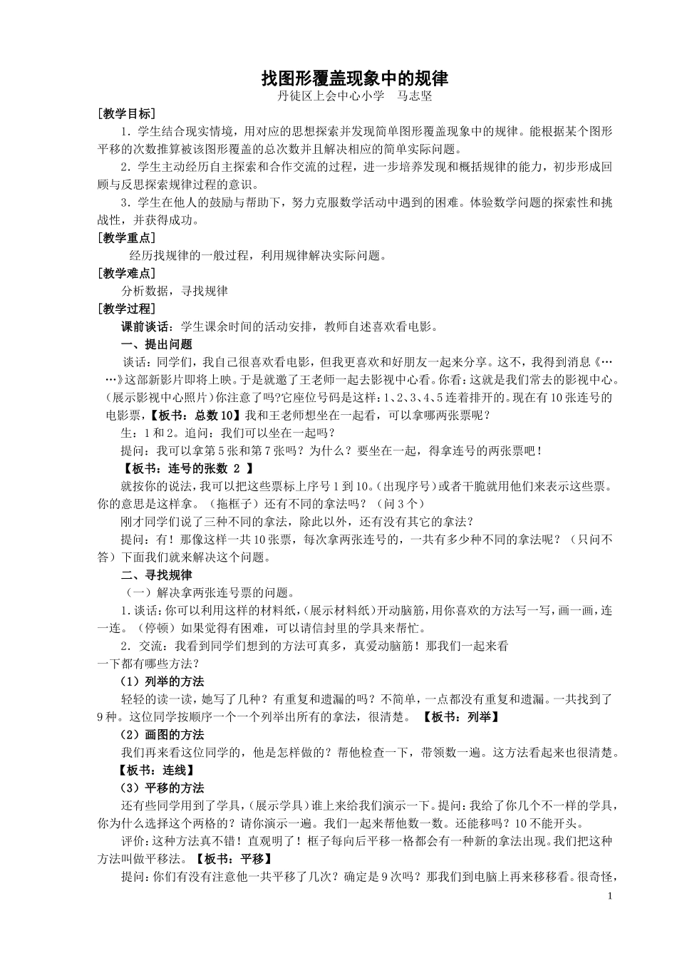 找图形覆盖现象中的规律_第1页