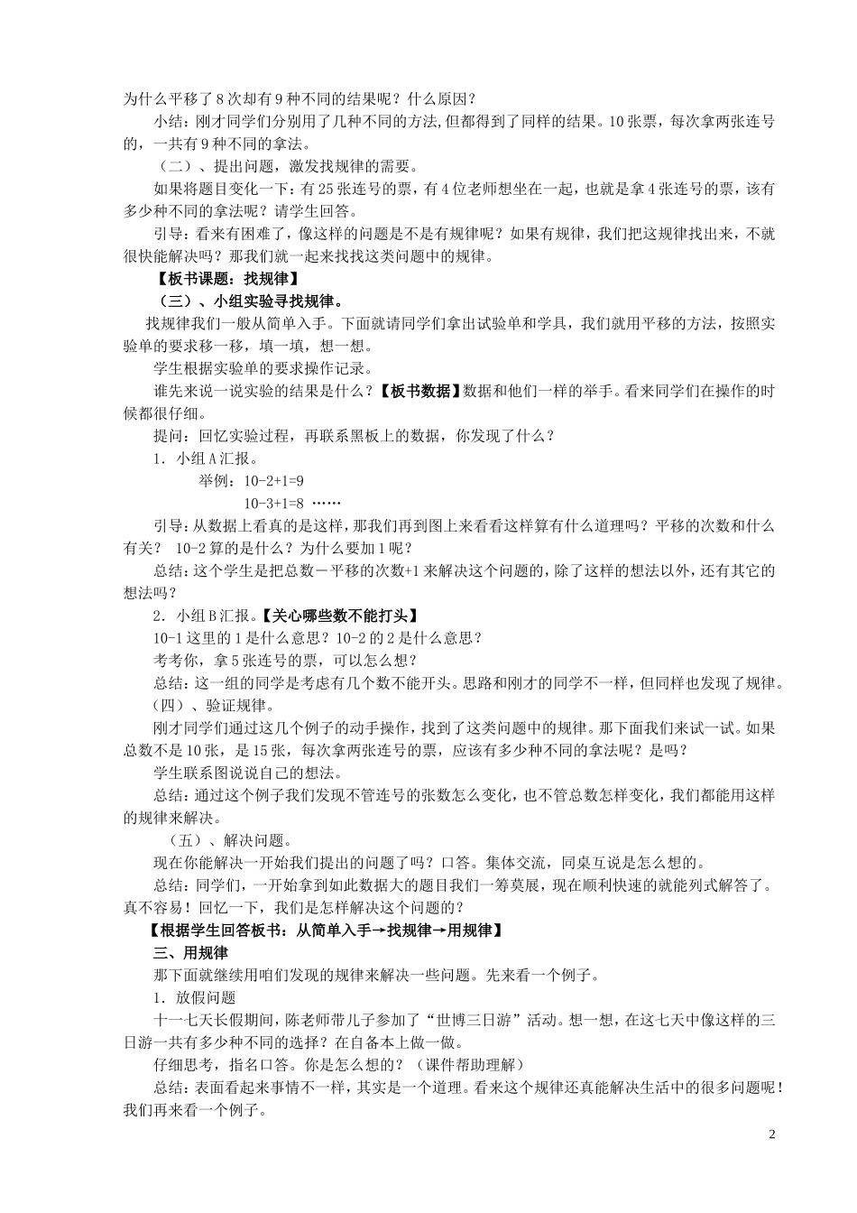 找图形覆盖现象中的规律_第2页