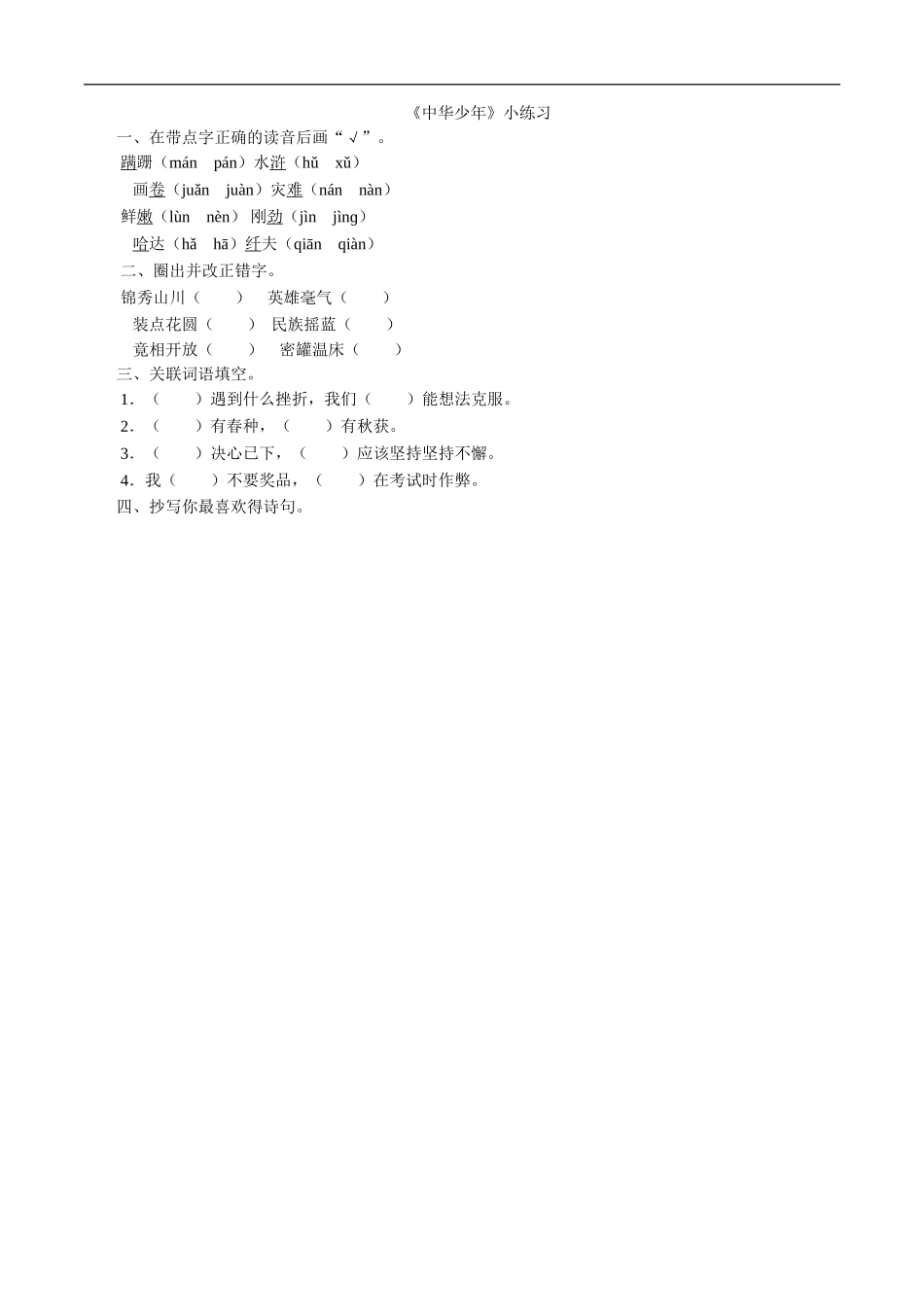 《中华少年》小练习_第1页