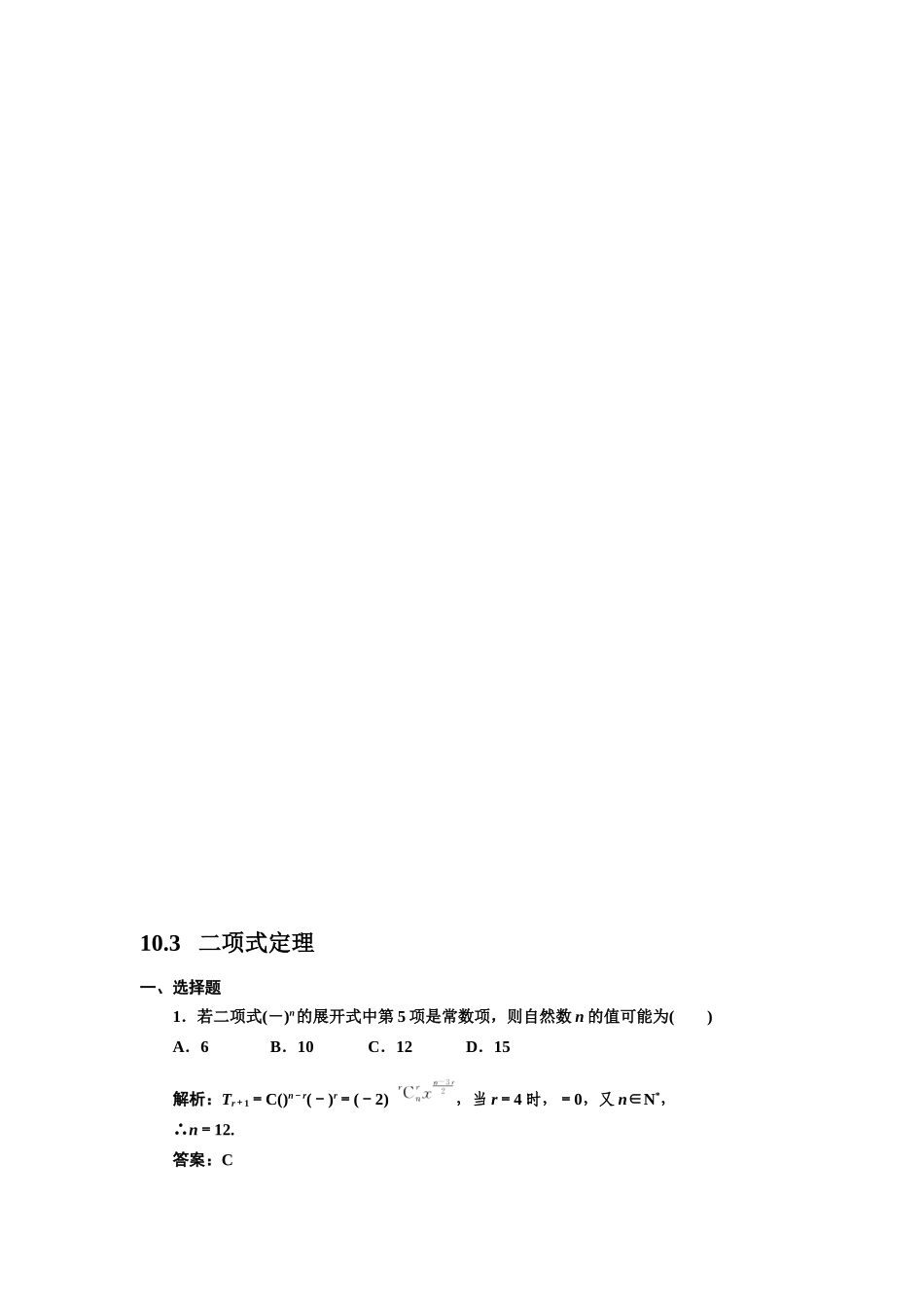 〖013〗2011届数学复习课件（理）配套训练：10.3  二项式定理_第1页