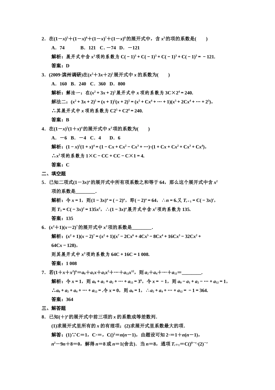 〖013〗2011届数学复习课件（理）配套训练：10.3  二项式定理_第2页