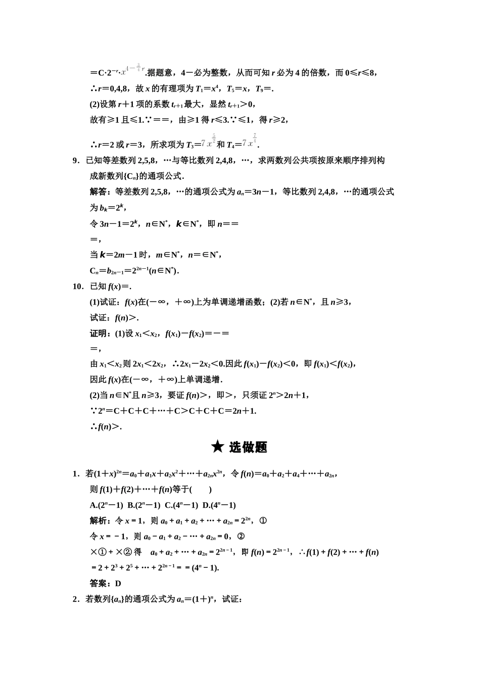 〖013〗2011届数学复习课件（理）配套训练：10.3  二项式定理_第3页