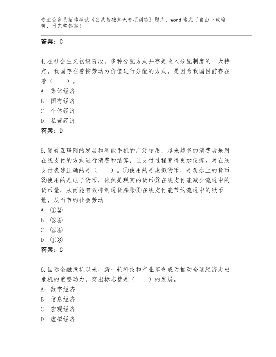 2024黑龙江省宝清县公务员招聘考试《公共基础知识专项训练》题库大全及答案（夺冠系列）_第2页
