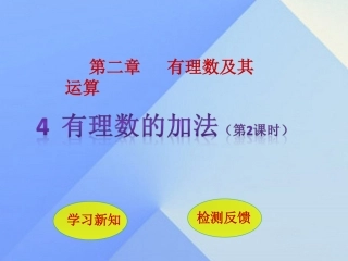 有理数及其运算