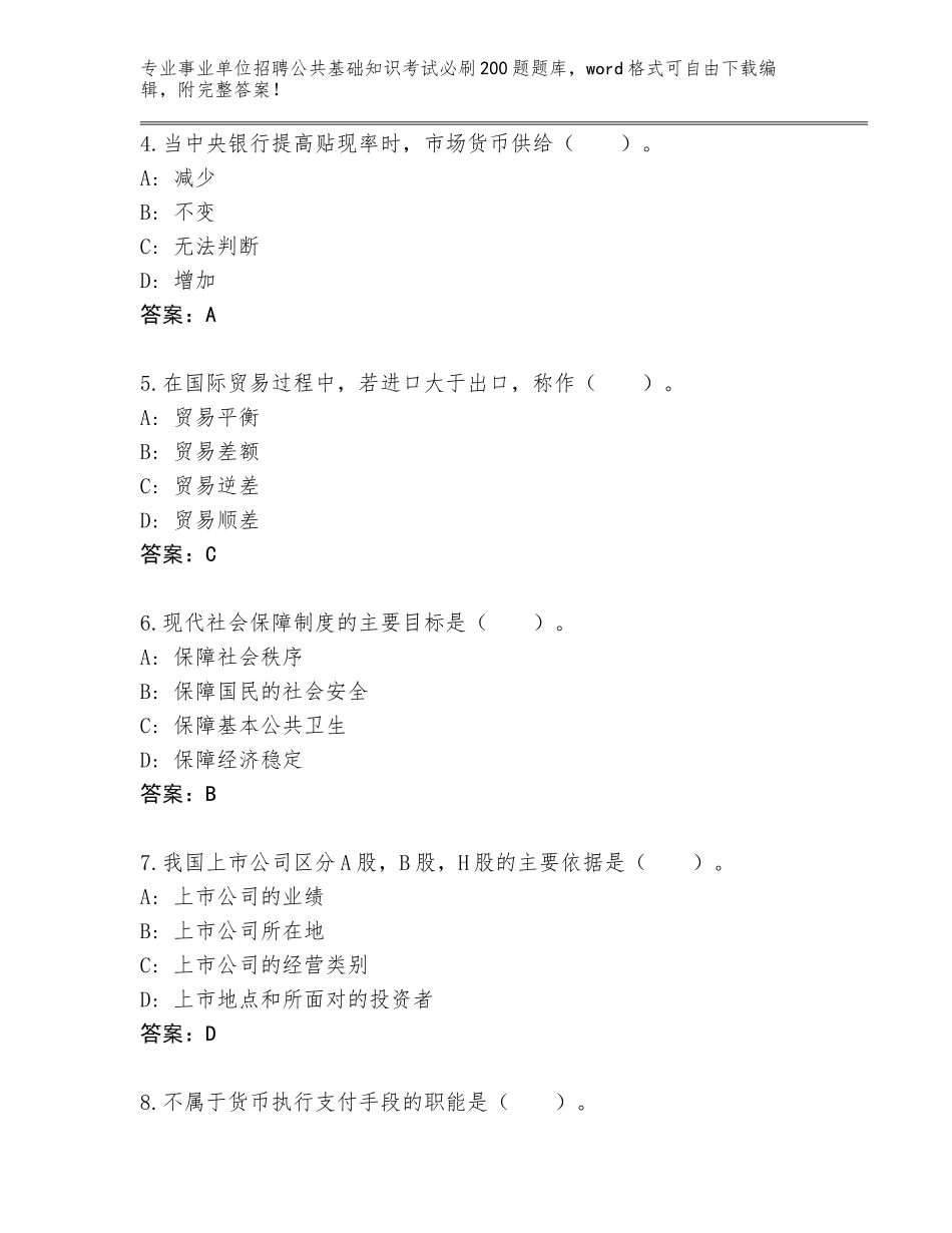 2023-24年安徽省铜官区事业单位招聘公共基础知识考试必刷200题题库【有一套】_第2页