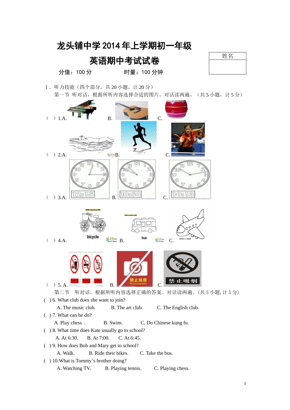 2014上期初一第二次英语月考试卷_第1页