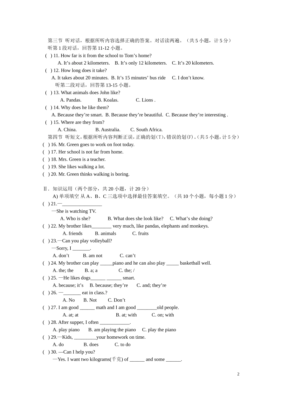 2014上期初一第二次英语月考试卷_第2页
