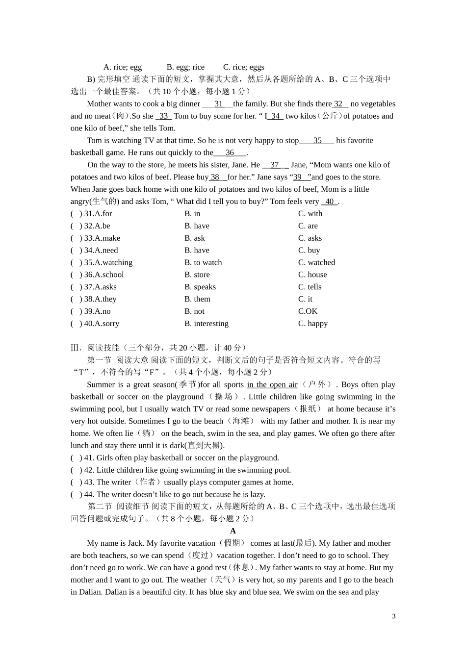 2014上期初一第二次英语月考试卷_第3页
