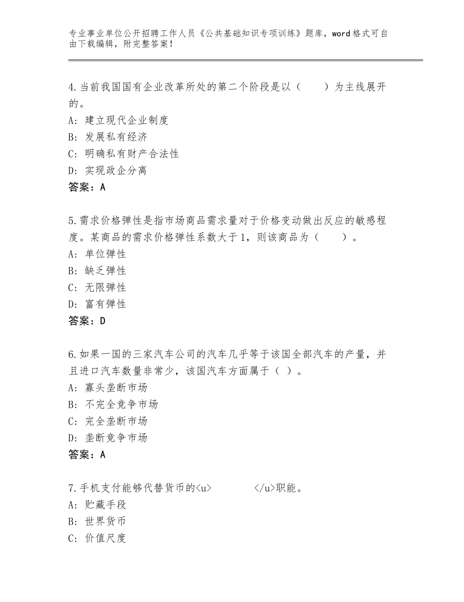 2023-24年辽宁省铁东区事业单位公开招聘工作人员《公共基础知识专项训练》题库含答案（基础题）_第2页