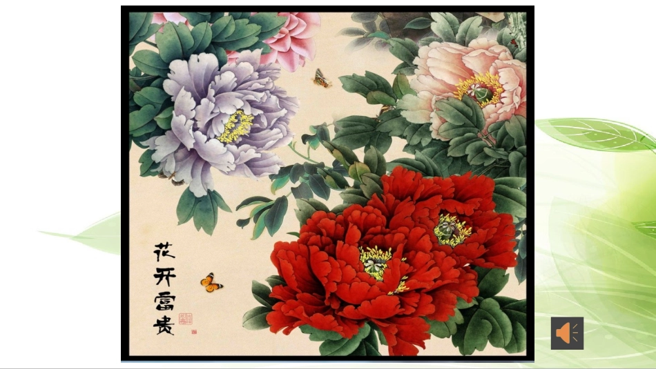 第三节-开花和结果-(2)_第2页