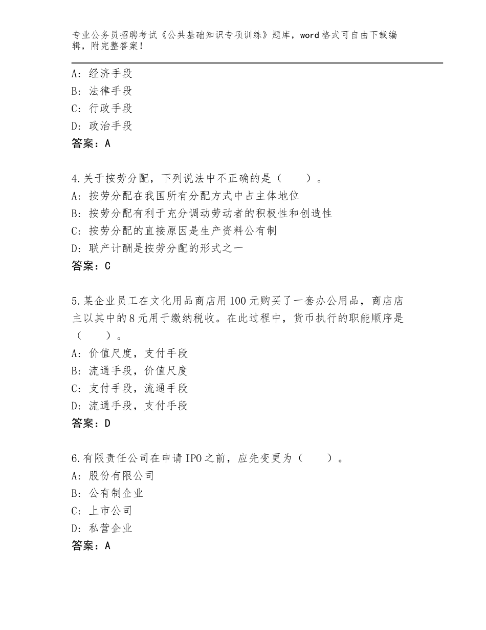 2023-24年黑龙江省依安县公务员招聘考试《公共基础知识专项训练》王牌题库及答案（网校专用）_第2页