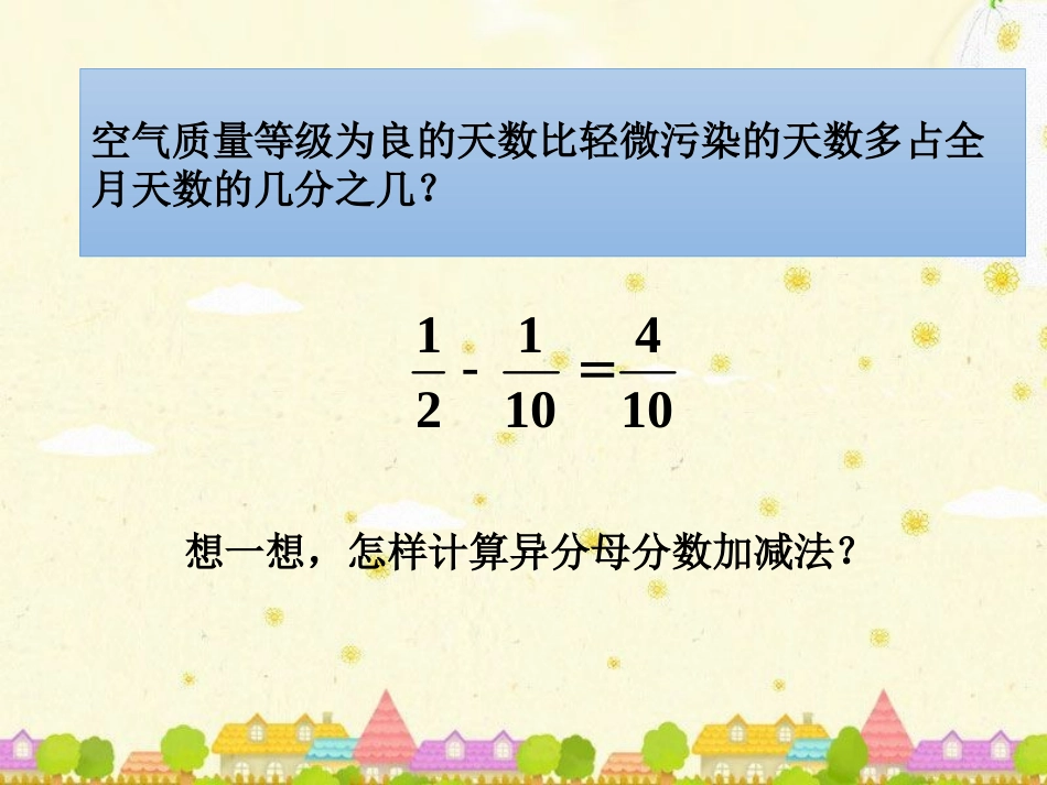 例2-分数加减(二)_第3页