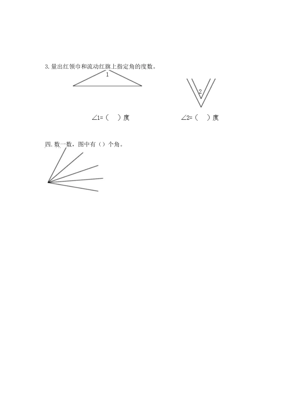 小学人教四年级数学角的度量课后练习题_第2页