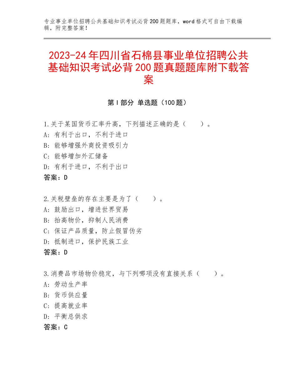2023-24年四川省石棉县事业单位招聘公共基础知识考试必背200题真题题库附下载答案_第1页