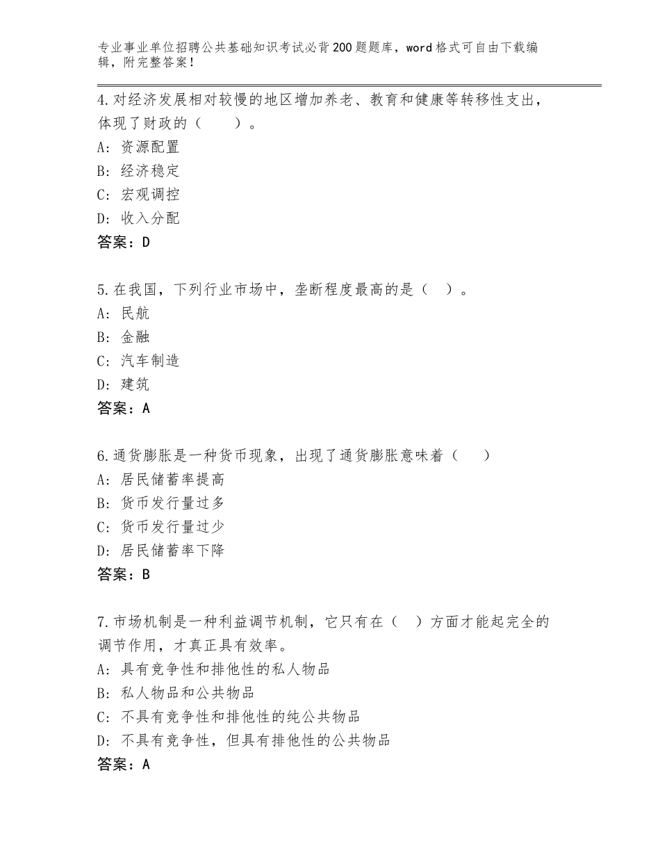 2023-24年四川省石棉县事业单位招聘公共基础知识考试必背200题真题题库附下载答案_第2页