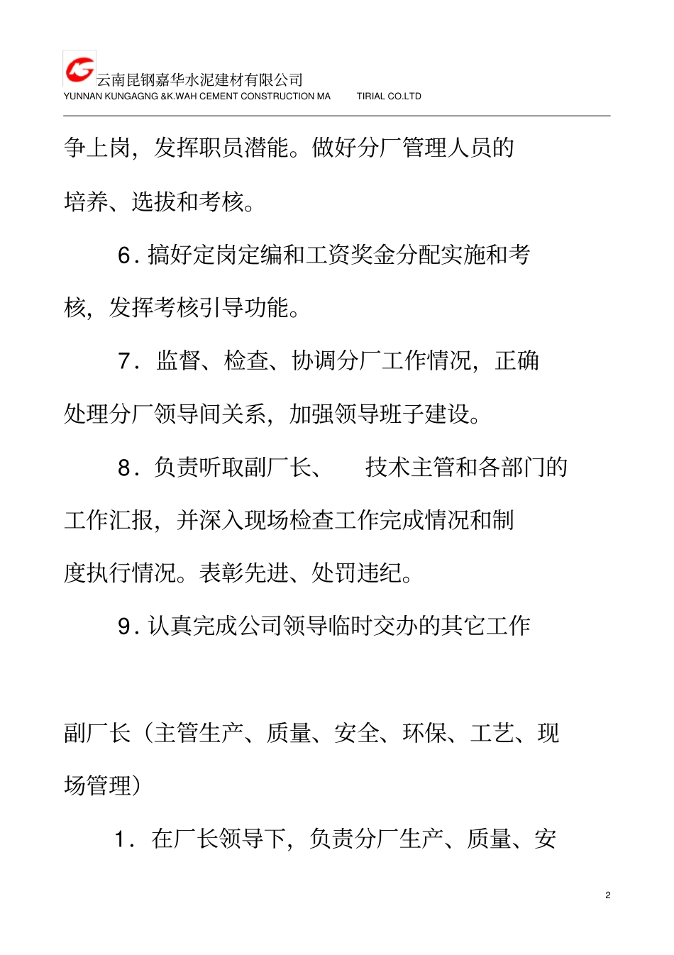 云南xx水泥建材有限公司熟料分厂岗位职责_第2页