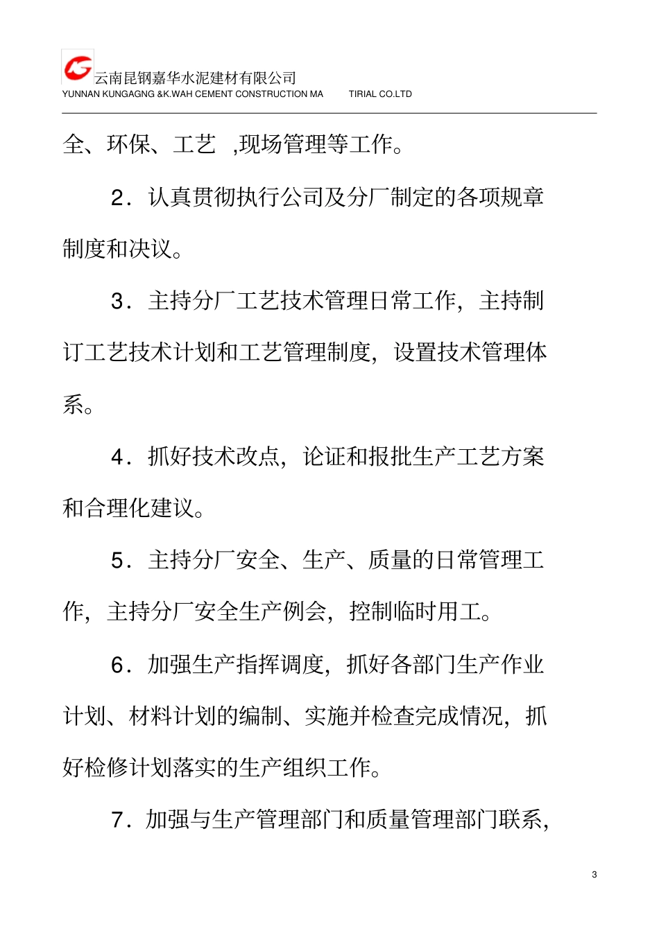 云南xx水泥建材有限公司熟料分厂岗位职责_第3页