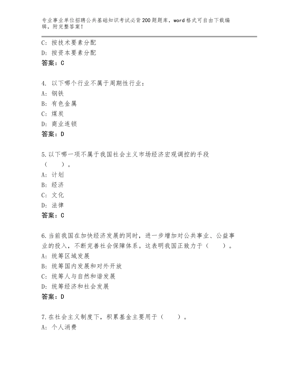 2024江西省黎川县事业单位招聘公共基础知识考试必背200题题库加答案_第2页