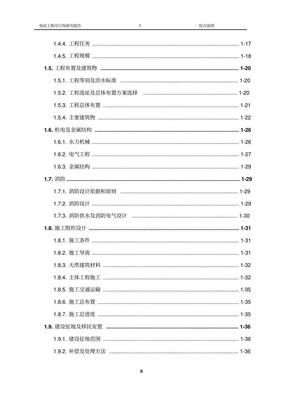 云南xx水电站工程项目可行性研究报告_第2页