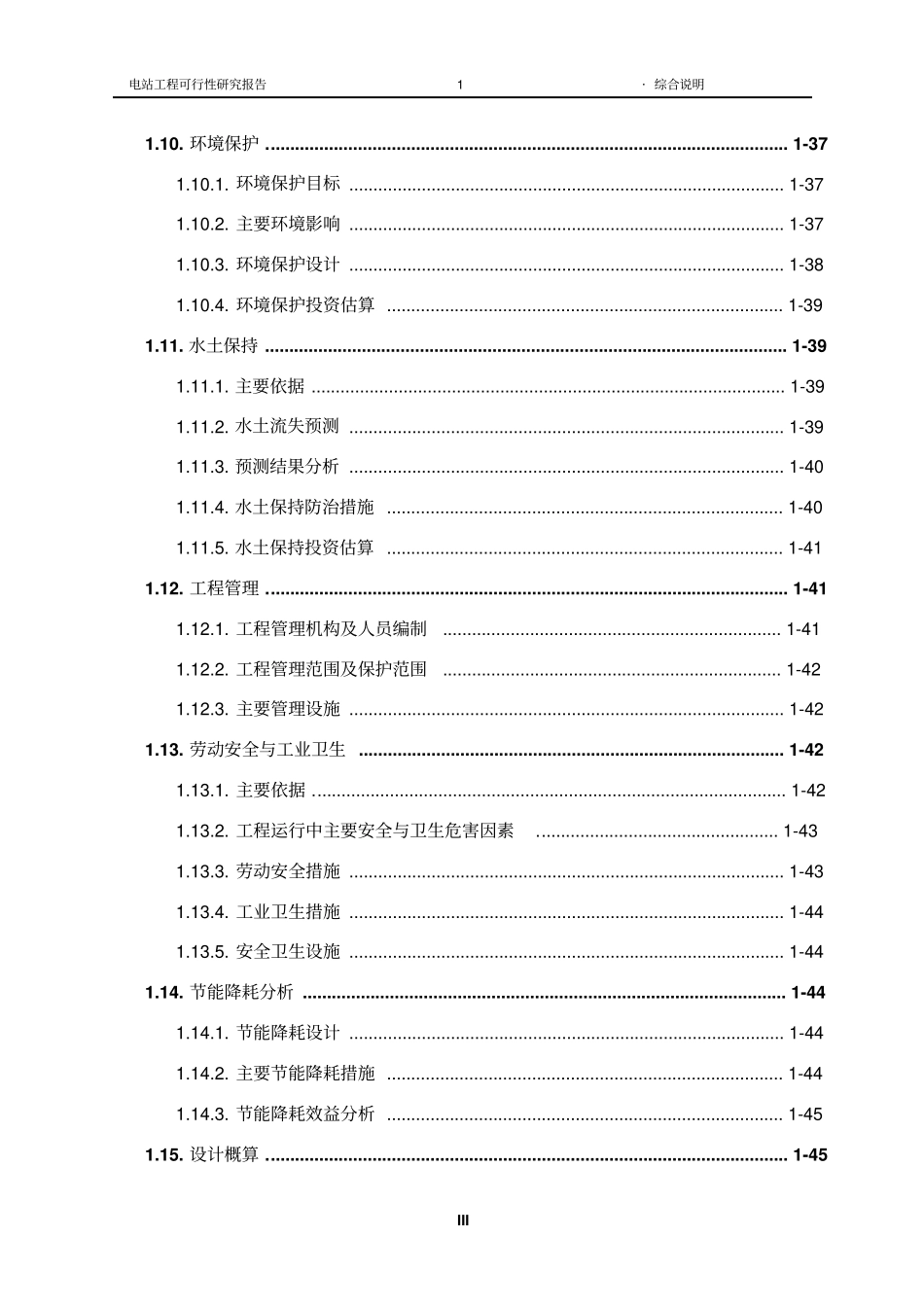 云南xx水电站工程项目可行性研究报告_第3页