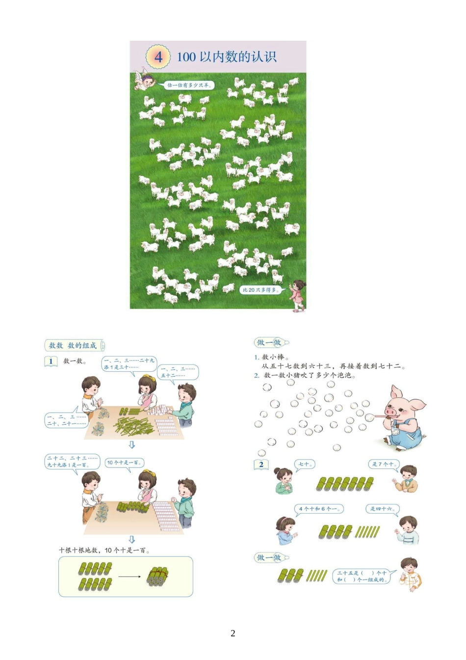 人教2011课标版一年级上100以内数的认识教学设计_第2页