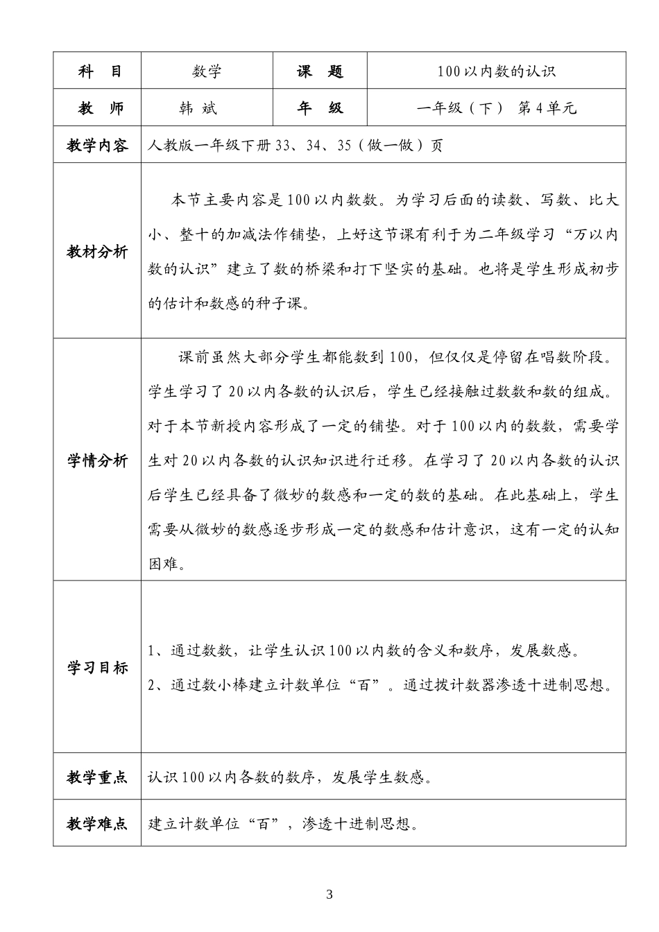 人教2011课标版一年级上100以内数的认识教学设计_第3页