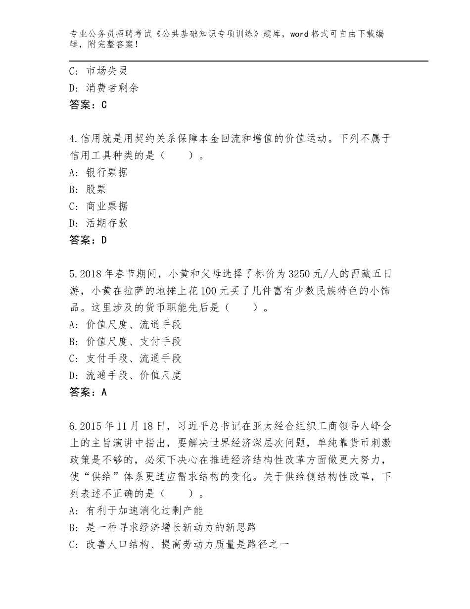2023-24年湖北省云梦县公务员招聘考试《公共基础知识专项训练》通关秘籍题库（精练）_第2页