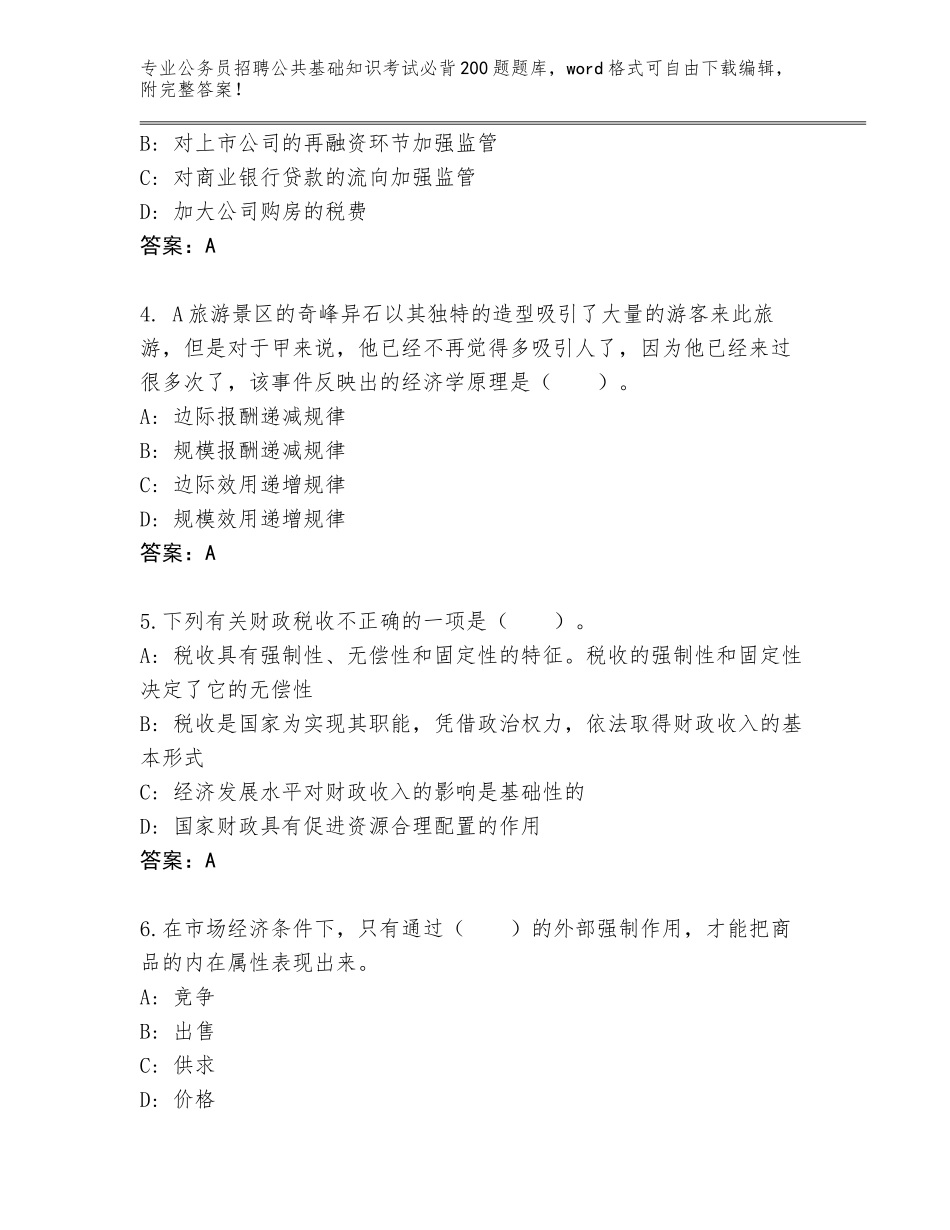 2023-24年江西省月湖区公务员招聘公共基础知识考试必背200题完整版及参考答案（培优）_第2页