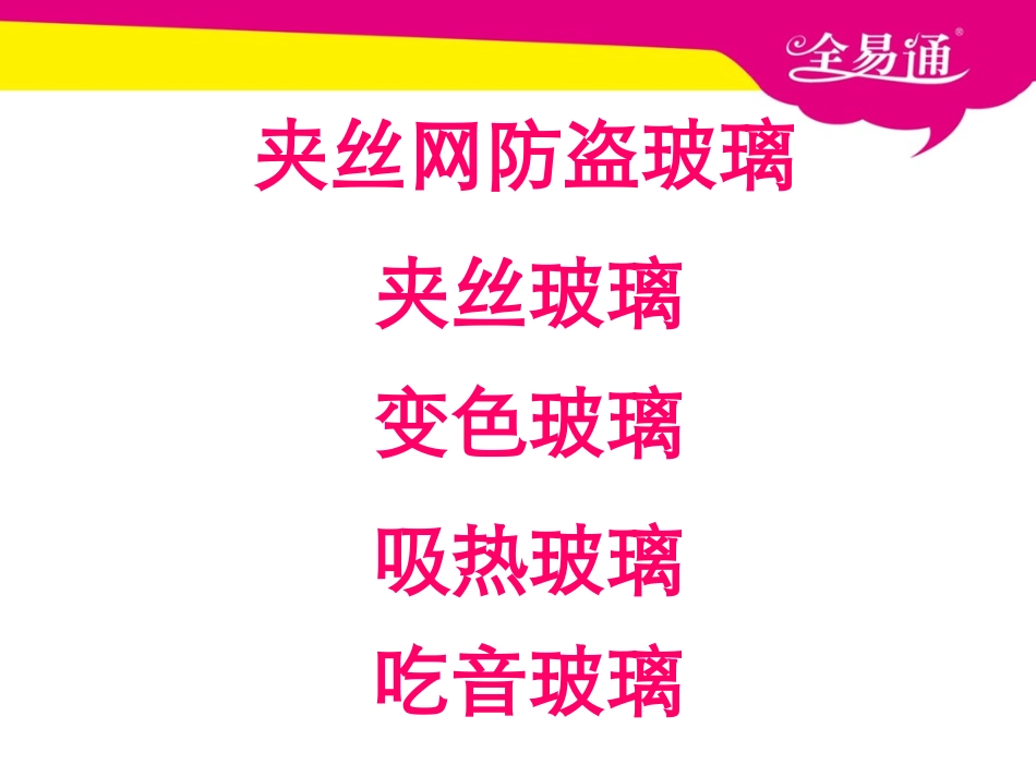 11新型玻璃PPT_第2页